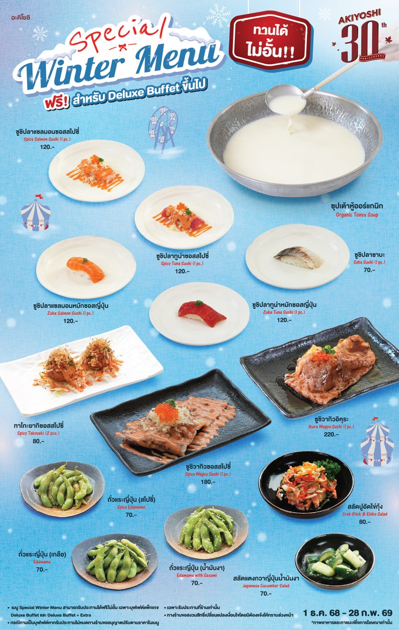 AW Insert_W24 x H38 cm_Winter menu Free for Deluxe